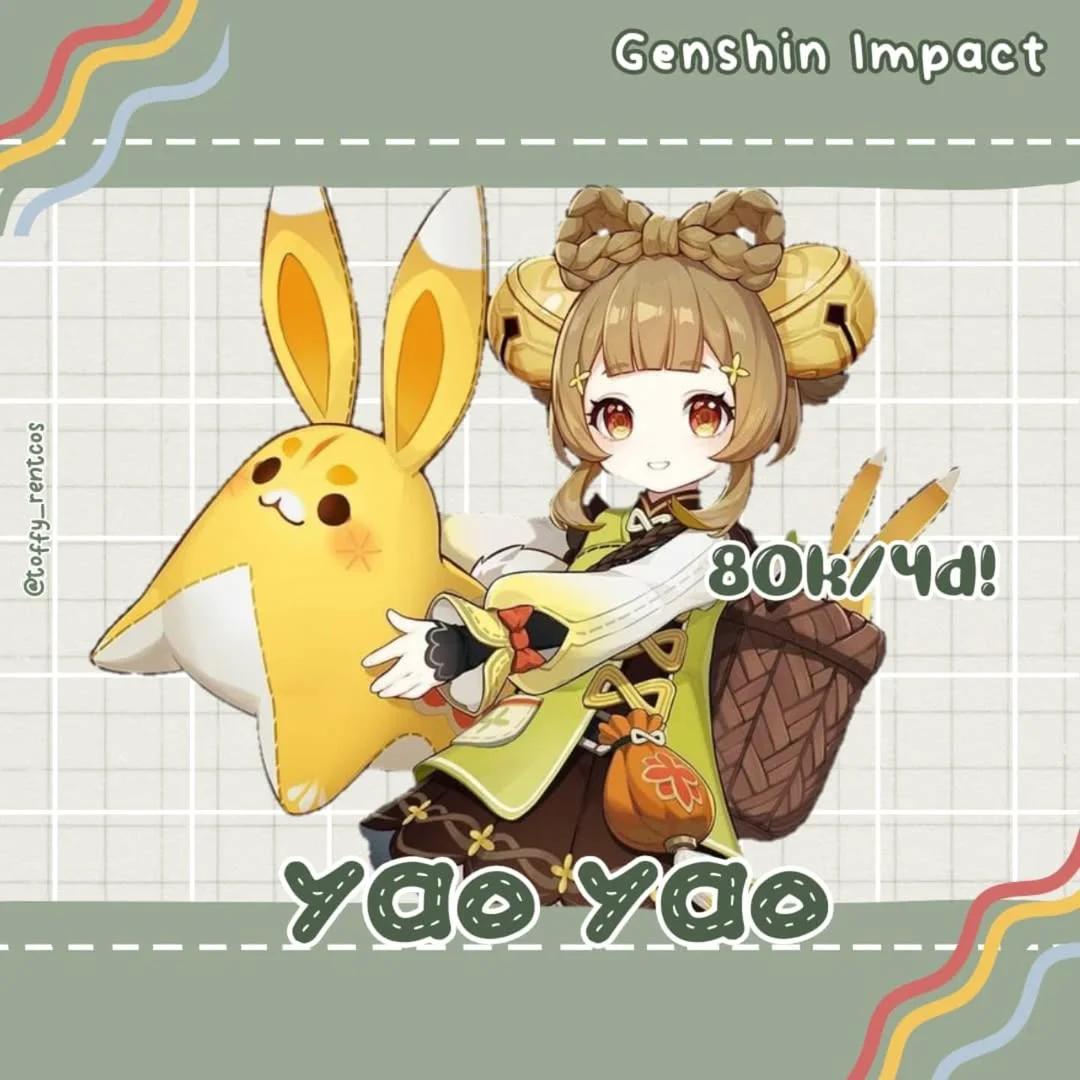 Yao Yao Genshin Impact Cosplay Costume Rental